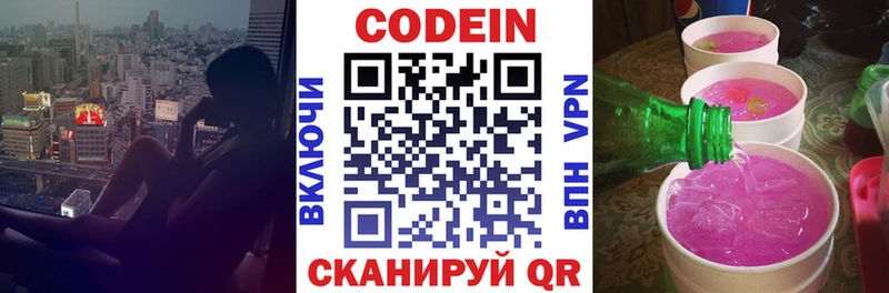 Купить закладки  Рыбное  Кодеин напиток Lean (лин) 
